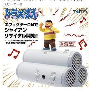 ジャイアンスピーカー♫新品未使用未開封♡