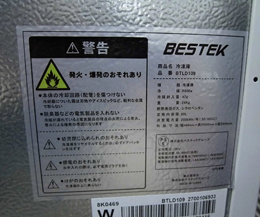 札幌 60L 冷凍庫 １ドア 2018年 直冷式 美品 べステック社 BTLD109 本郷通店