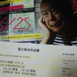 本日・上野文化会館小ホール　学生券