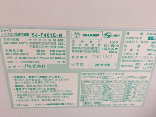 シャープ 冷蔵庫 型式  sj-f461e-n