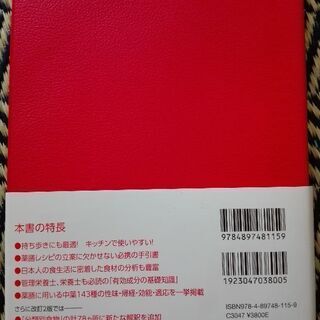 食物性味表の画像