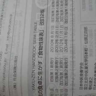 食物性味表の画像