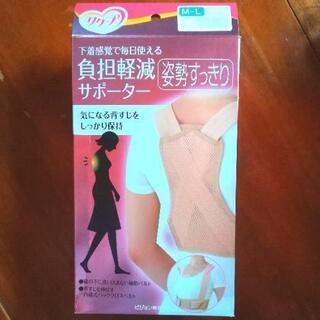 【新品】リクープ 負担軽減サポーター 姿勢すっきり