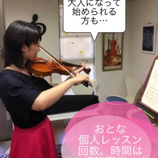 3歳から大人までのバイオリンレッスン♪生徒さん募集中の画像