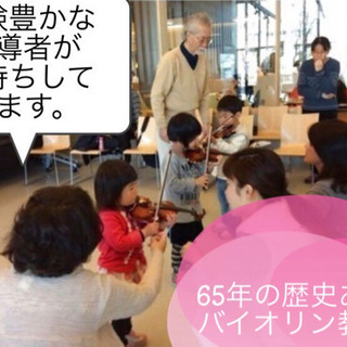 3歳から大人までのバイオリンレッスン♪生徒さん募集中の画像