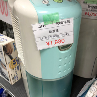 SOUL'd OUT 除湿機コロナ 衣類乾燥機能付き1980円（...