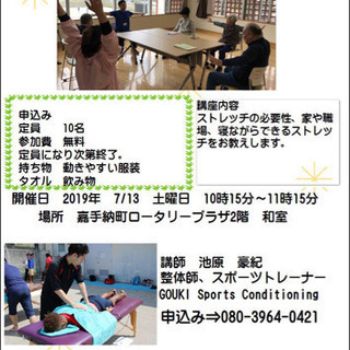 健康ストレッチ講座
