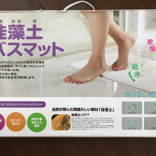 珪藻土マット   60×39×0.9cm   【未使用】