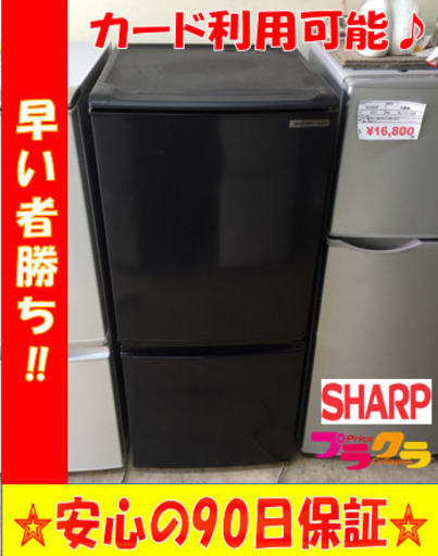 A1781☆カードOK☆シャープ2009年製2ドア冷蔵庫