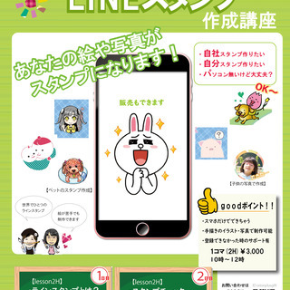 ラインスタンプ作成講座！２日でできちゃう！