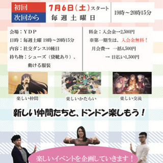 ダンスサークル仲間募集中です！