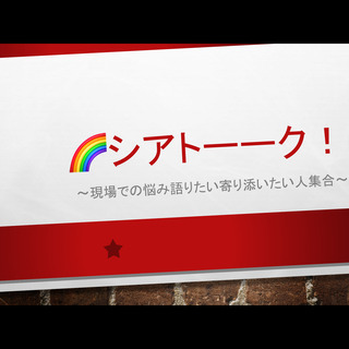 【福祉・介護現場での悩み語りたい！寄り添いたい人集合】第1回 🌈...