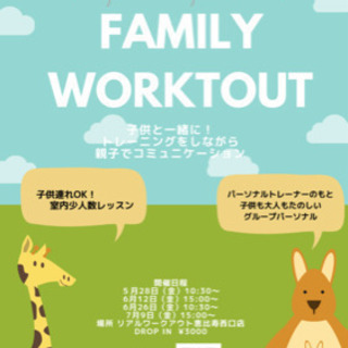親子トレーニング