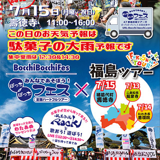 駄菓子が空を舞う！？LIVE付1日縁日』 ブラザートムプロデュース