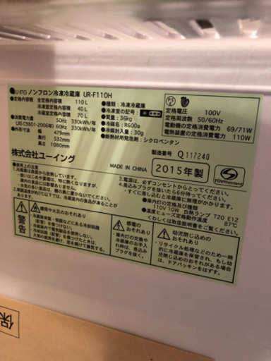 2015年製一人暮らし用冷蔵庫 霜取り機能つき