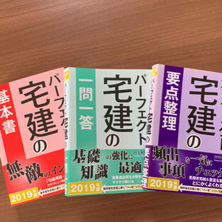 パーフェクト宅建2019年 3点セット