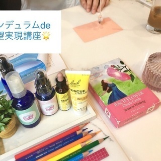 追加２名様プレゼント💖ペンデュラムde願望実現講座（願いを叶えるフラワーエッセンス付き）の画像