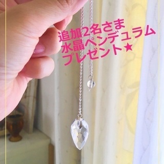 追加２名様プレゼント💖ペンデュラムde願望実現講座（願いを叶える...
