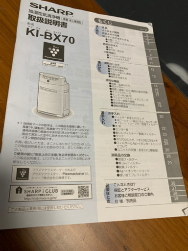 ★加湿空気清浄機 プラズマクラスター KI-BX70★