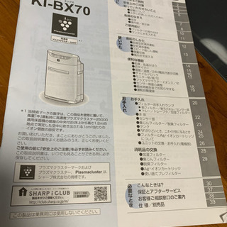 ★加湿空気清浄機 プラズマクラスター KI-BX70★の画像