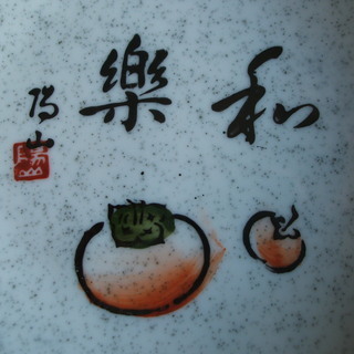 柿小鉢６点セットの画像