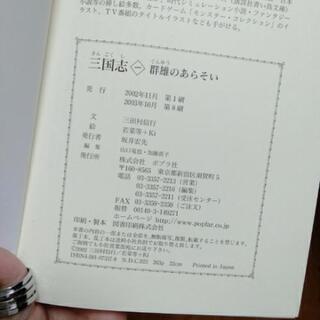 三国志 全巻 美品★の画像