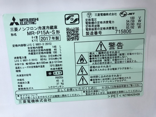 1年保証つき！MITSUBISHI 2ﾄﾞｱ冷蔵庫 MR-P15A 2017年製 146L