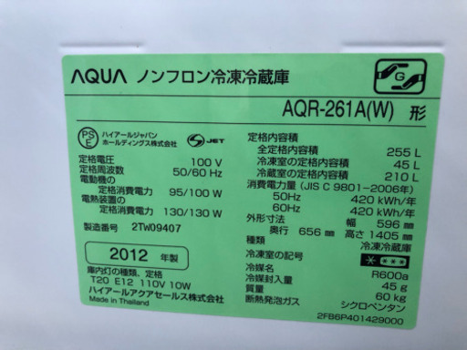 【3か月保証★配送の場合、設置込み！】3ドア冷蔵庫 255L アクア 2012年