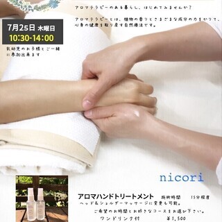 頑張るおかあさんの「アロマ教室」
