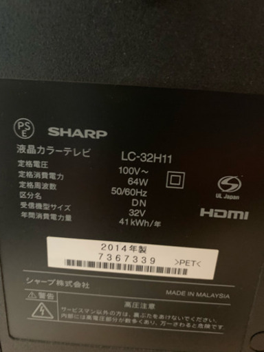 ★格安出品★AQUOS32インチ2014