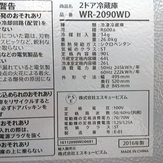 [安心の6ヶ月保証]　2016年製　木目の2ドア冷蔵庫　 [トレファク八王子めじろ台店] の画像