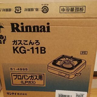 一口ガスコンロ(プロパンガス用)