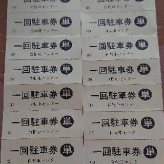 近鉄奈良駅駐輪チケット