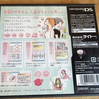 ☆DS/私のハッピーマナーブック◆自信ができると人生はちょっと楽しいの画像