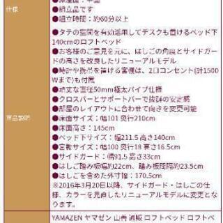 (取引中)山善 ロフトベット