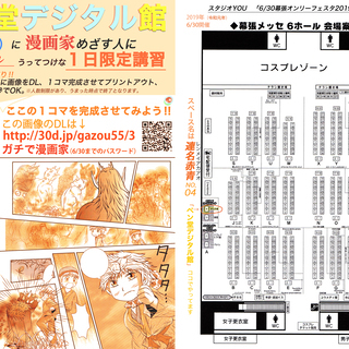 立ち見もOK、デジタル漫画講習イベント、手伝い人再度大募集‼️