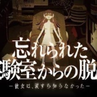 🍉🍉🍉リアル脱出ゲーム「忘れられた実験室からの脱出」🍉🍉🍉