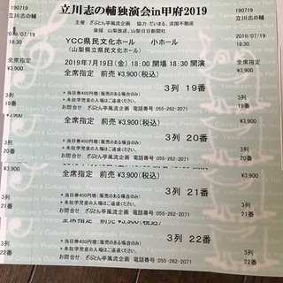 志の輔独演会