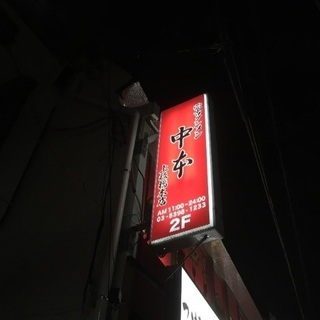 激辛ラーメン友の会