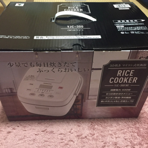 新品未使用！3合炊飯器