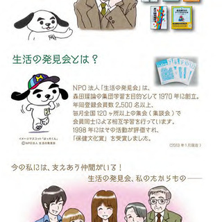 8月24日(日)10:00-12:30開催NPOメンタルヘルス自助グループ　生活の発見会　佐世保集談会  学習会 の画像