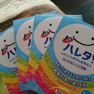 ハレタ！という洗濯洗剤です！