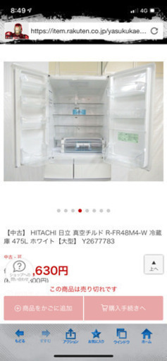 掲載期間7月2日迄！日立 冷蔵庫