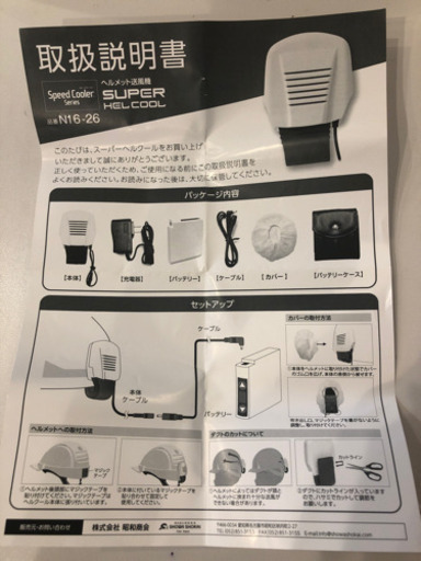 ヘルメット送風機