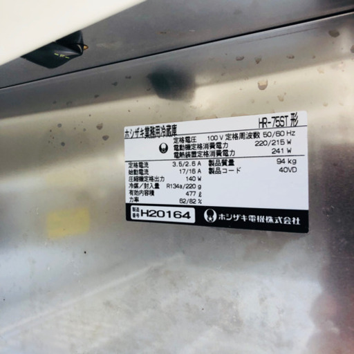 ホシザキ　業務用縦型冷蔵庫　HR-75ST 2ドア