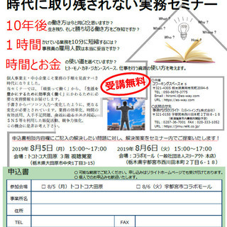 無駄な労働時間と固定費を減らす時代に取り残されない実務セミナー【無料】