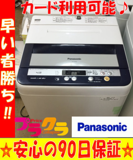 A1783☆カードOK☆パナソニック2012年製4.5kg洗濯機
