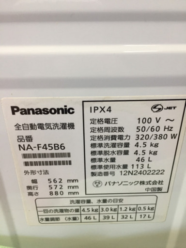 A1783☆カードOK☆パナソニック2012年製4.5kg洗濯機