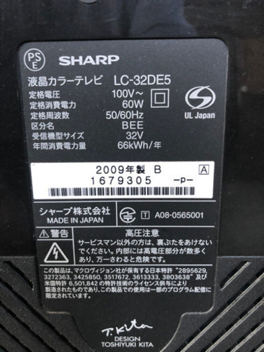 まだまだ使えます！★09年製 シャープ アクオス 32型液晶テレビ 亀山モデル LC-32DE5★