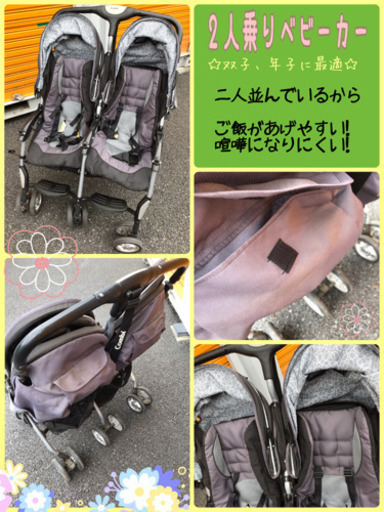 ２人乗りベビーカー（横並び）
